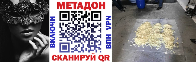 МЕТАДОН methadone Николаевск-на-Амуре